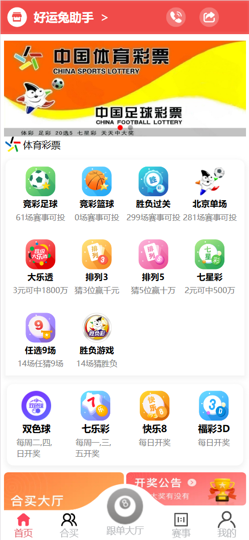 2025最新好运兔助手体彩专用源码/足球+篮球+合买+跟单/前端uniapp纯源码+后端php - NX-GAME-NX-GAME