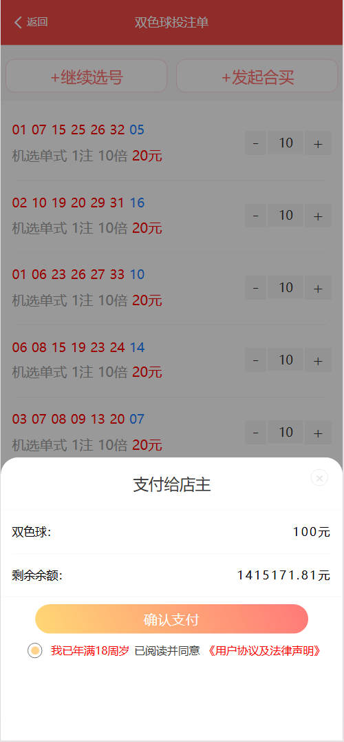 图片[10]-2025最新好运兔助手体彩专用源码/足球+篮球+合买+跟单/前端uniapp纯源码+后端php - NX-GAME-NX-GAME