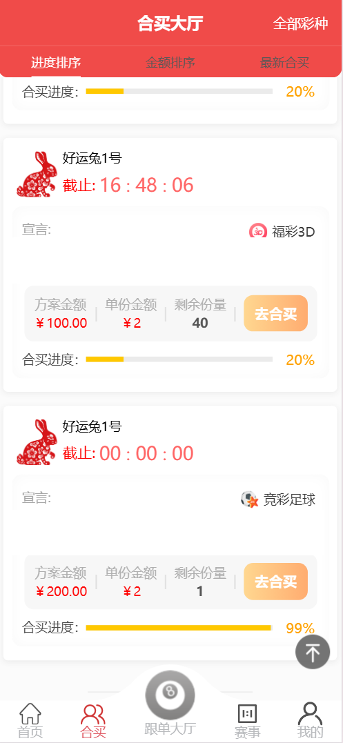 图片[11]-2025最新好运兔助手体彩专用源码/足球+篮球+合买+跟单/前端uniapp纯源码+后端php - NX-GAME-NX-GAME