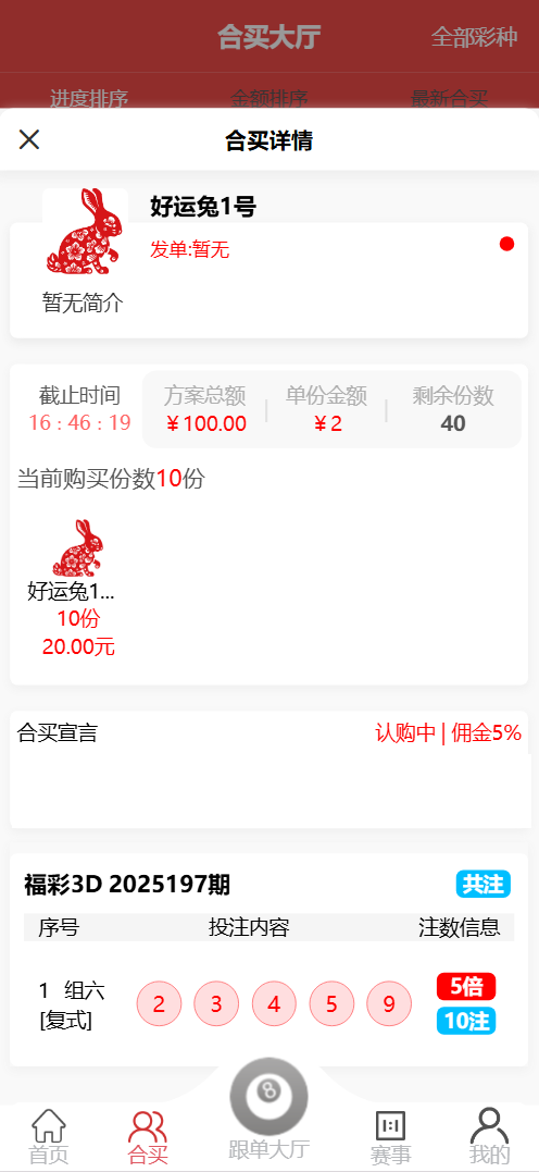 图片[12]-2025最新好运兔助手体彩专用源码/足球+篮球+合买+跟单/前端uniapp纯源码+后端php - NX-GAME-NX-GAME