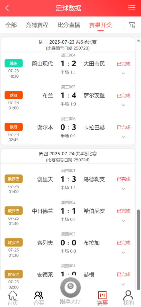 图片[14]-2025最新好运兔助手体彩专用源码/足球+篮球+合买+跟单/前端uniapp纯源码+后端php - NX-GAME-NX-GAME