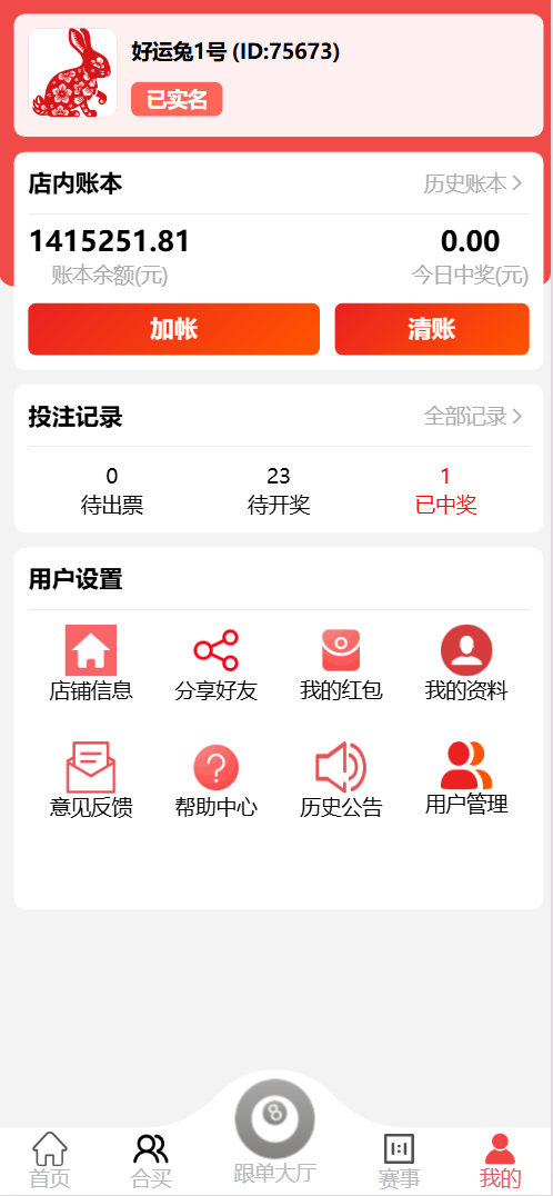 图片[15]-2025最新好运兔助手体彩专用源码/足球+篮球+合买+跟单/前端uniapp纯源码+后端php - NX-GAME-NX-GAME