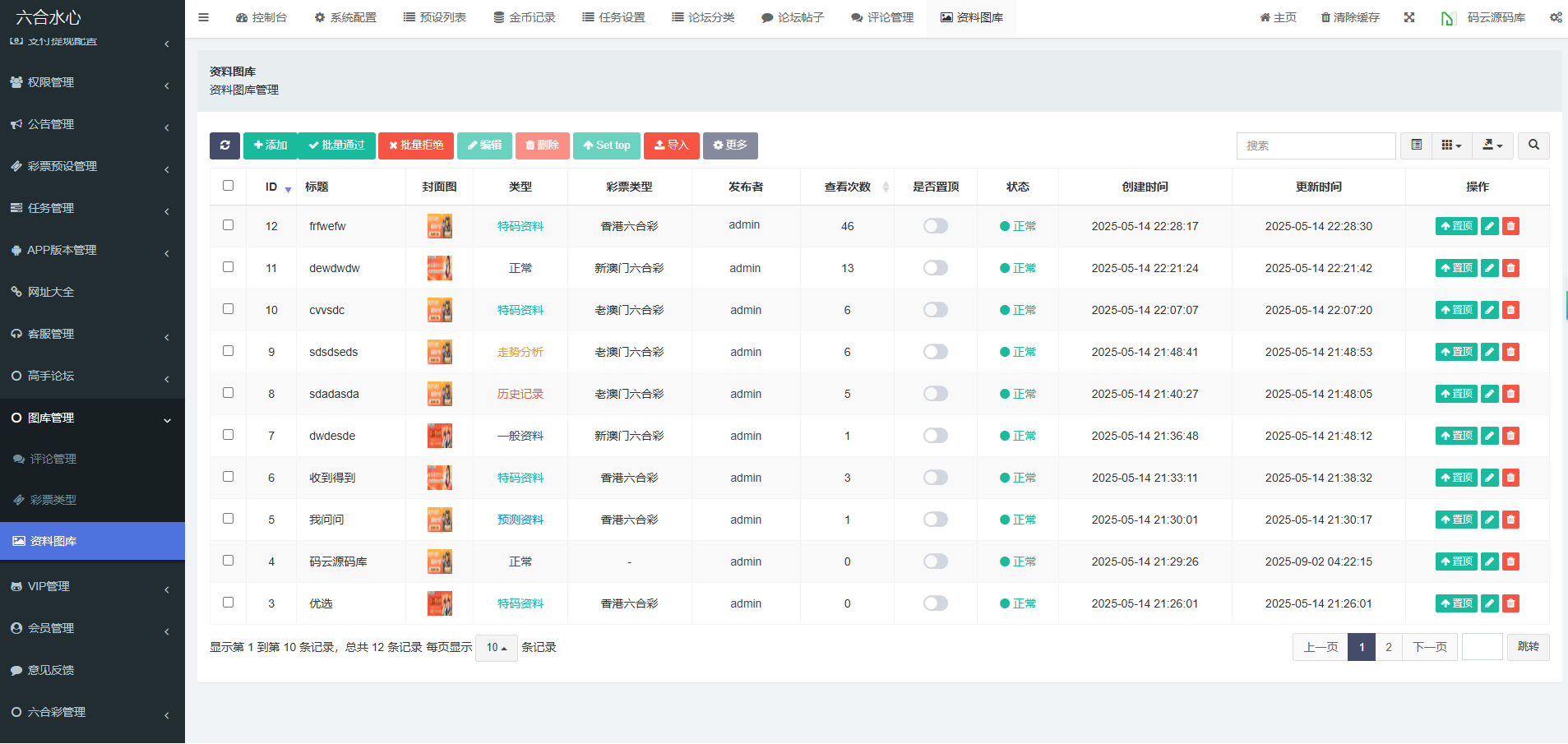 图片[13]-最新六合彩开奖网+图库+心水论坛源码/聊天室+红包+预设 - NX-GAME-NX-GAME