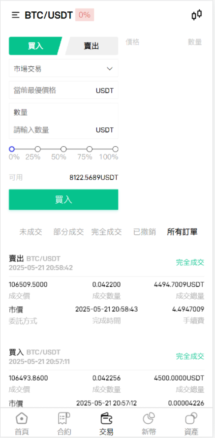 图片[2]-二开版本PHP多语言交易所源码/秒合约交易所源码/币币合约/C2C/质押投资/uniapp源码 - NX-GAME-NX-GAME