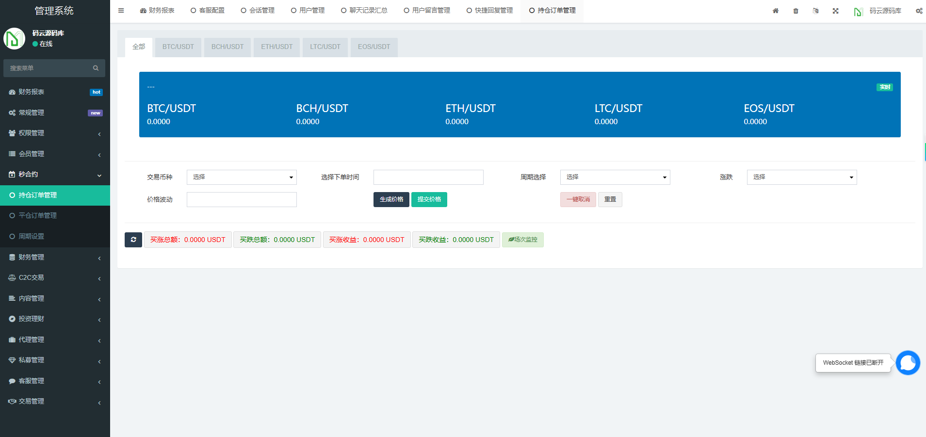 图片[9]-二开版本PHP多语言交易所源码/秒合约交易所源码/币币合约/C2C/质押投资/uniapp源码 - NX-GAME-NX-GAME