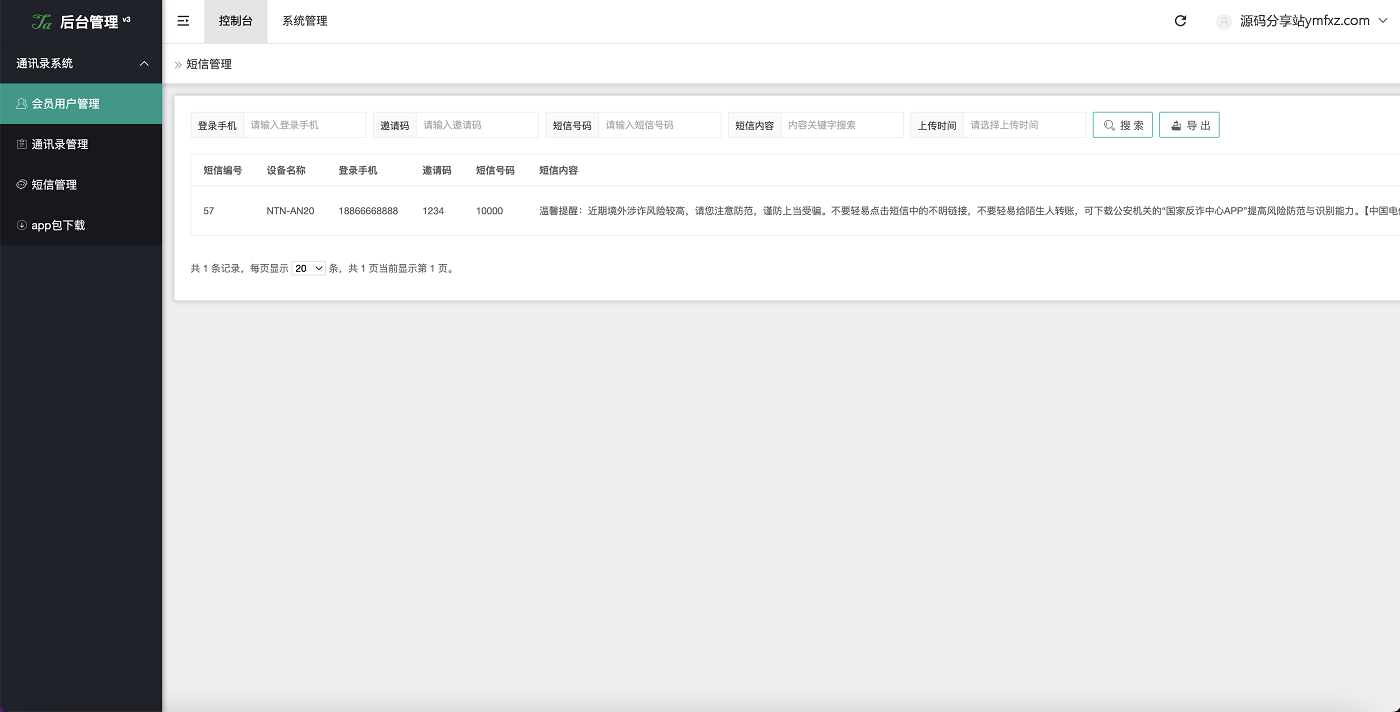 图片[3]-uniapp全开源手机获取通讯录源码,通讯录+短信+地理位置+相册图片,获取手机通讯录信息系统完整版 - NX-GAME-NX-GAME