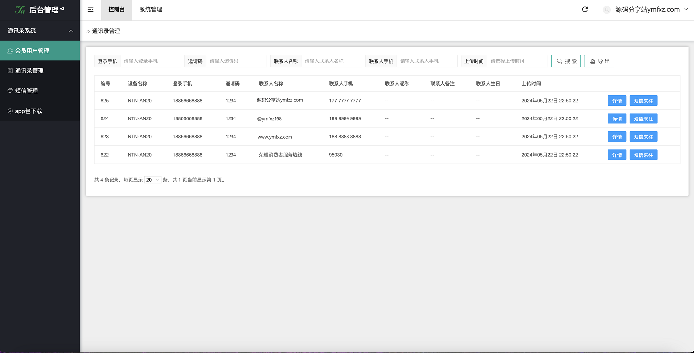 图片[4]-uniapp全开源手机获取通讯录源码,通讯录+短信+地理位置+相册图片,获取手机通讯录信息系统完整版 - NX-GAME-NX-GAME