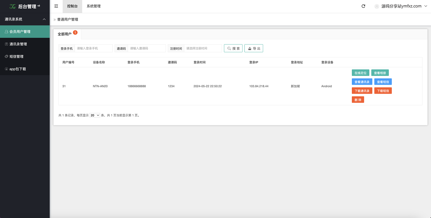 图片[5]-uniapp全开源手机获取通讯录源码,通讯录+短信+地理位置+相册图片,获取手机通讯录信息系统完整版 - NX-GAME-NX-GAME