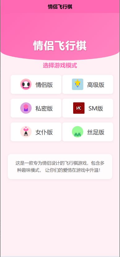 引流福利/情侣飞行棋游戏源码/ 情侣游戏源码/飞行棋游戏源码/多种趣味模式可选 - NX-GAME-NX-GAME