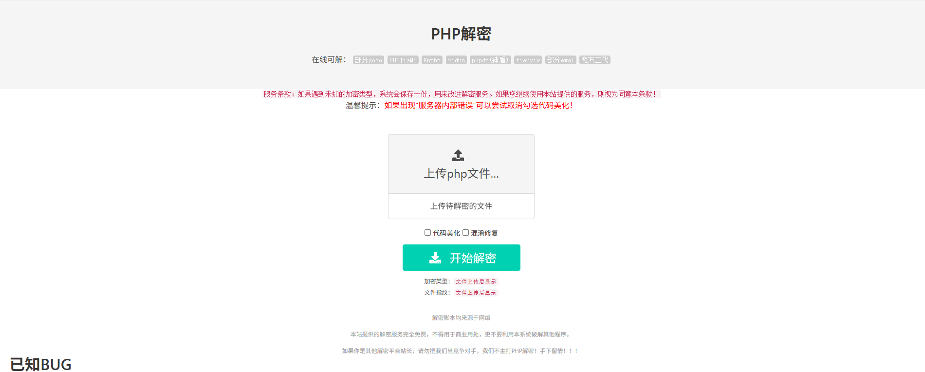 PHP语言在线解密工具V1.2，PHP代码程序解密网站-NX-GAME