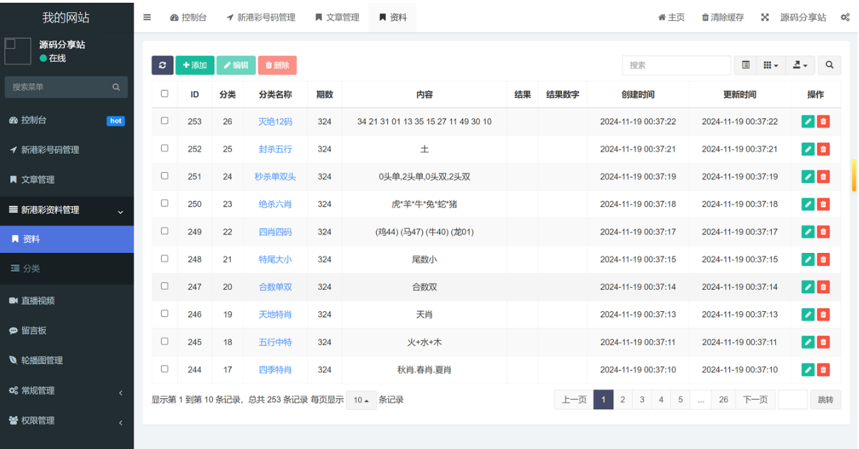 图片[3]-六合资料图库源码,六合资料站,六合私彩图库,前端uniapp编译后,后端php - NX-GAME-NX-GAME