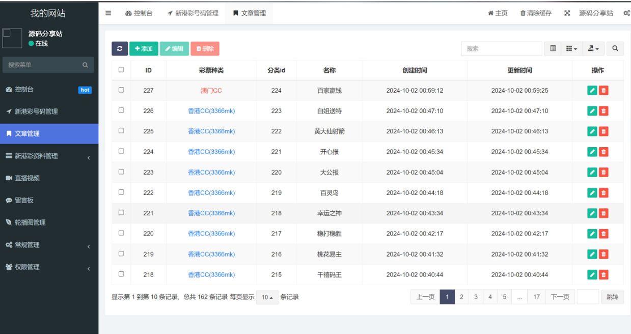 图片[4]-六合资料图库源码,六合资料站,六合私彩图库,前端uniapp编译后,后端php - NX-GAME-NX-GAME