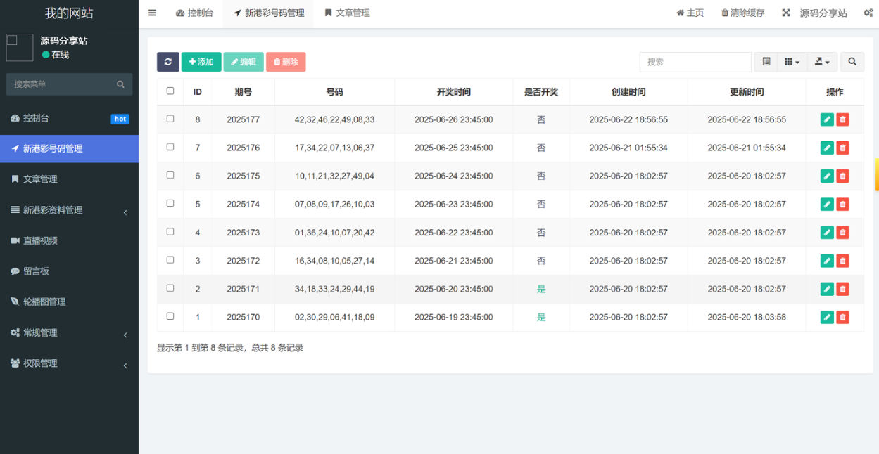 图片[5]-六合资料图库源码,六合资料站,六合私彩图库,前端uniapp编译后,后端php - NX-GAME-NX-GAME