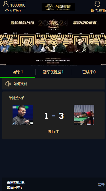 台球竞猜投注源码/自定义赛事源码/冠军优胜竞猜源码/竞猜源码 - NX-GAME-NX-GAME