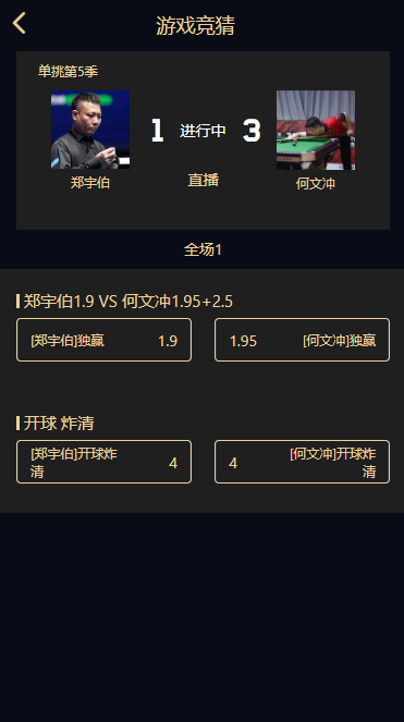 图片[2]-台球竞猜投注源码/自定义赛事源码/冠军优胜竞猜源码/竞猜源码 - NX-GAME-NX-GAME