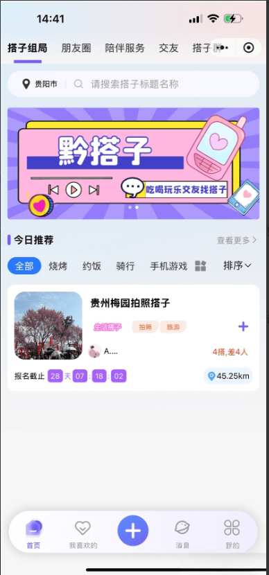 图片[2]-搭子组局小程序源码微信小程序分享带独立后台+搭建教程 - NX-GAME-NX-GAME
