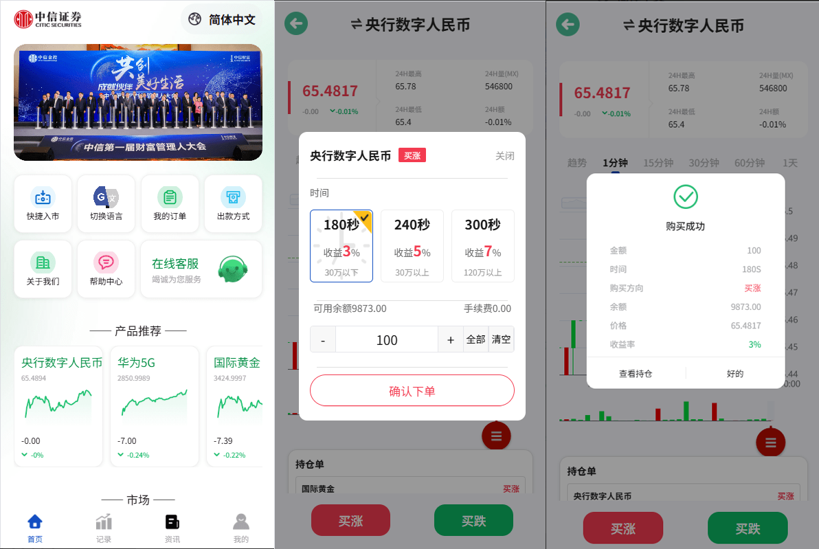 海外微盘系统/期货时间盘/多语言微盘/前端uniapp-NX-GAME
