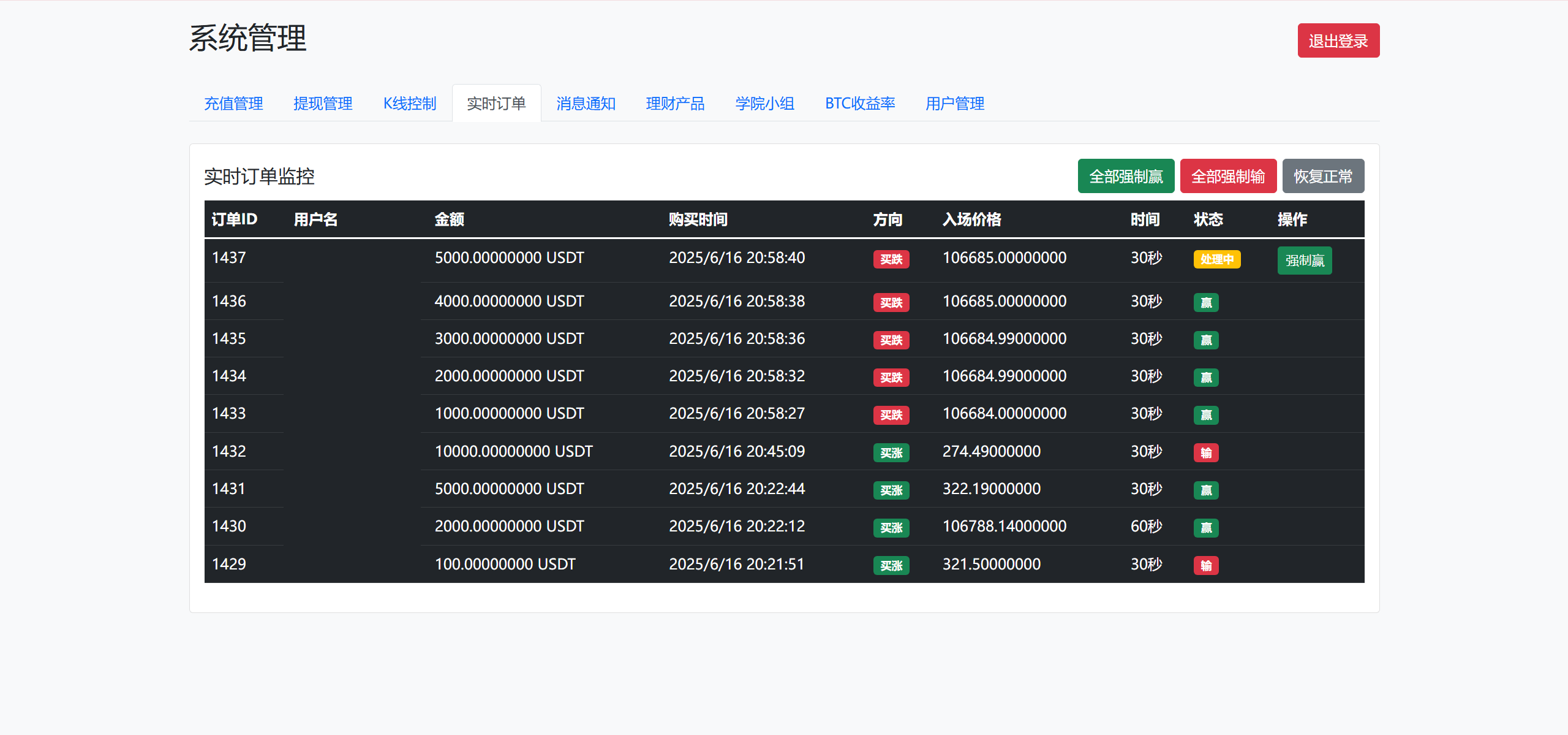BitTong虚拟货币微交易投资理财源码/现货交易+杠杆交易+完美K线控制+完整用户输赢控制+代理/前端html+后端PHP-NX-GAME BitTong虚拟货币微交易投资理财源码/现货交易+杠杆交易+完美K线控制+完整用户输赢控制+代理/前端html+后端PHP-NX-GAME
